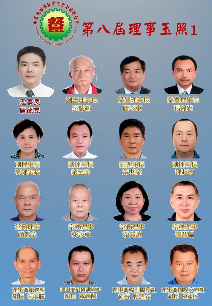 理監事芳名錄